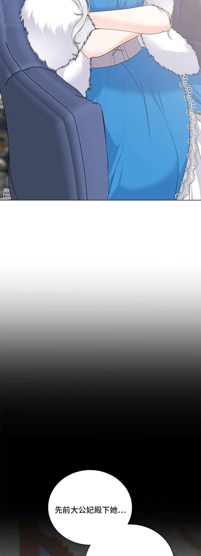 《恶女也能当上女主角》第103话 第2页