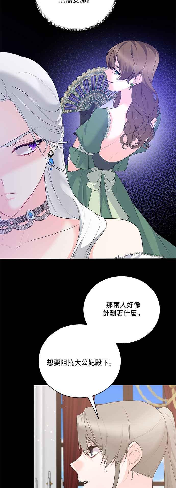 《恶女也能当上女主角》第103话 第4页
