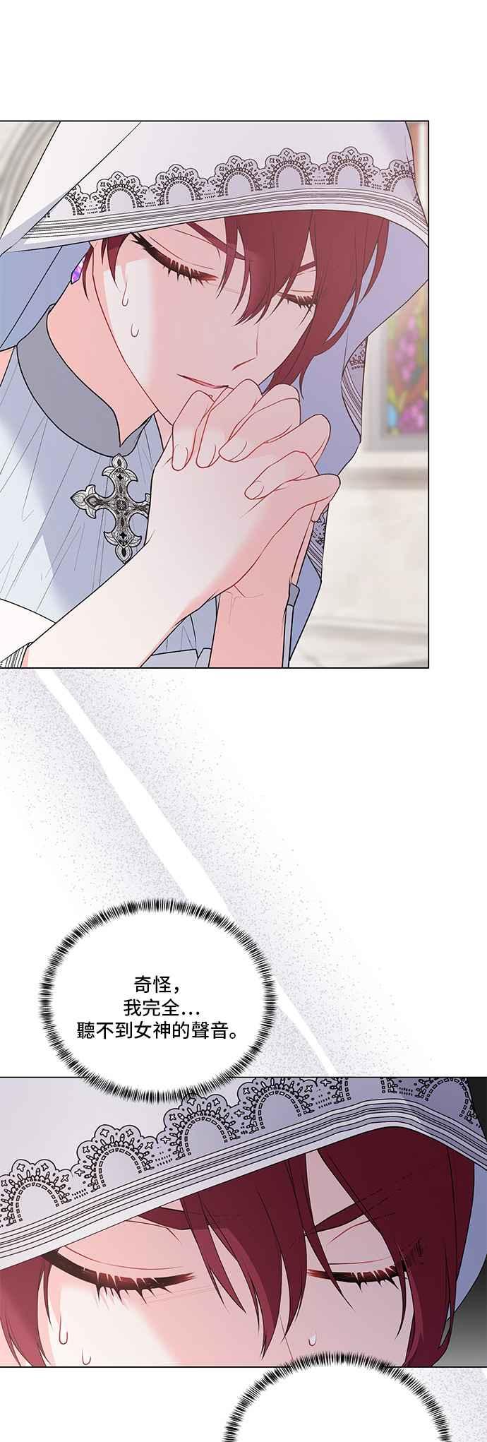 《恶女也能当上女主角》第103话 第28页