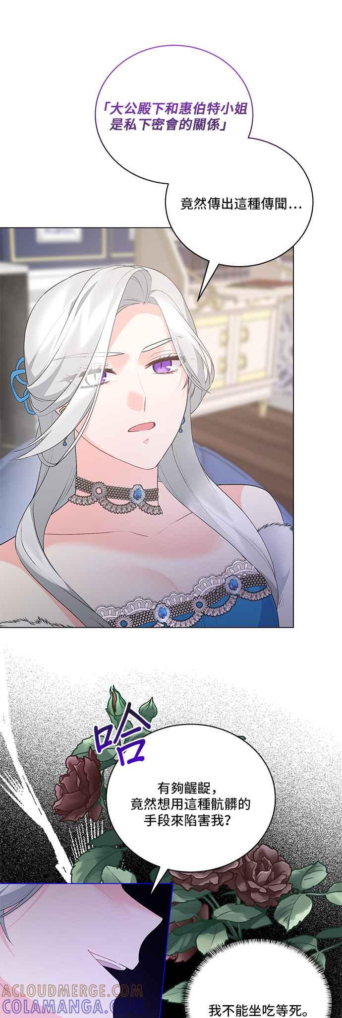 《恶女也能当上女主角》第103话 第7页