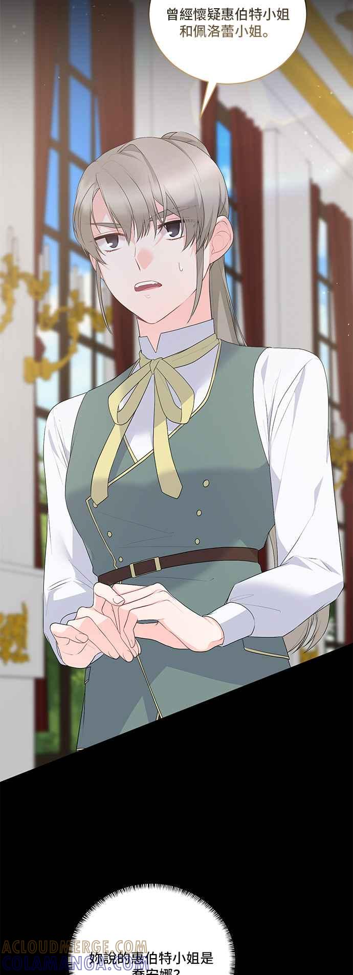 《恶女也能当上女主角》第103话 第3页