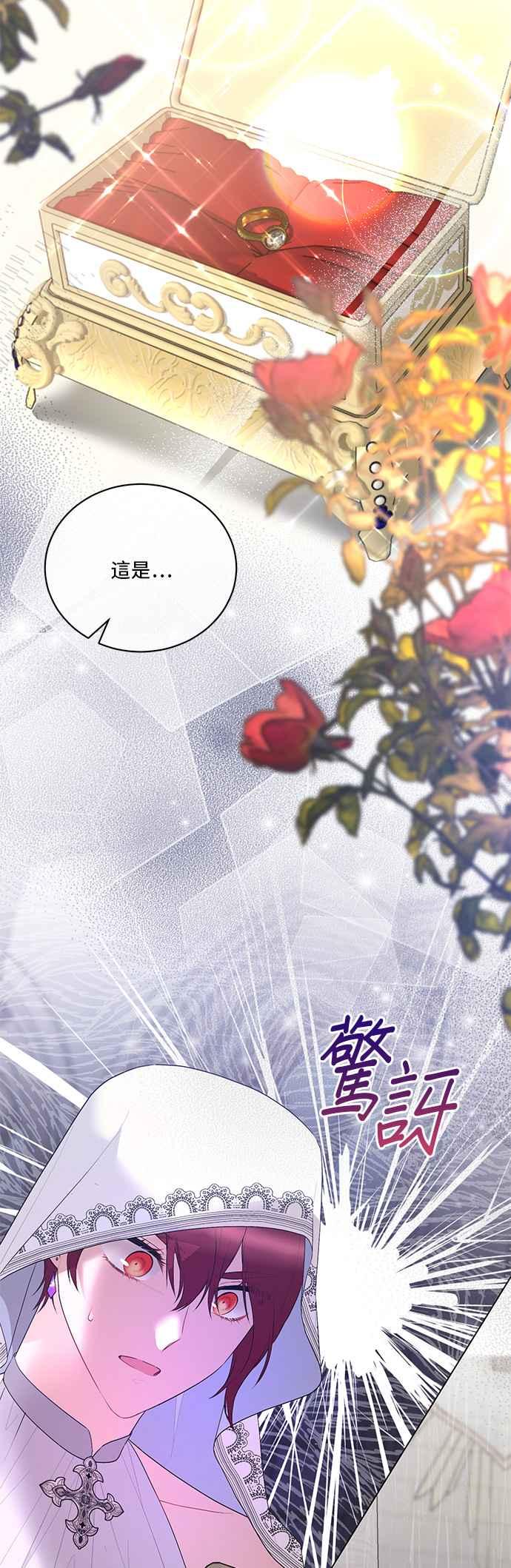 《恶女也能当上女主角》第103话 第32页