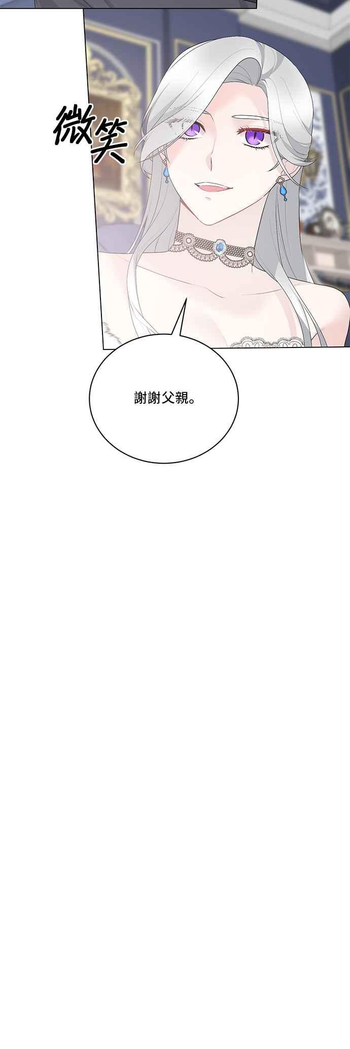 《恶女也能当上女主角》第103话 第24页