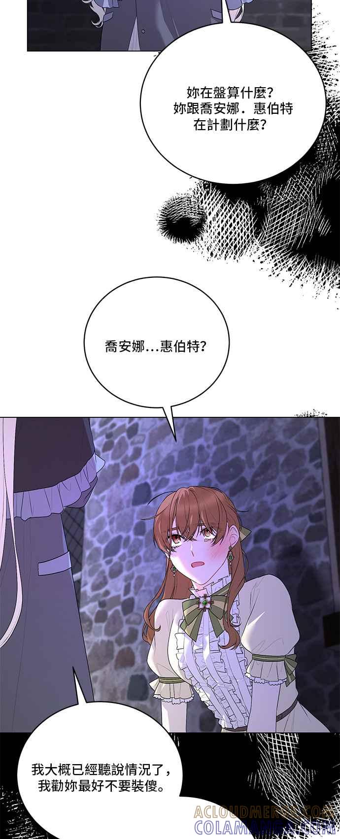《恶女也能当上女主角》第104话 第46页