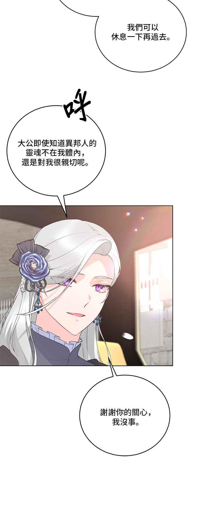 《恶女也能当上女主角》第104话 第6页