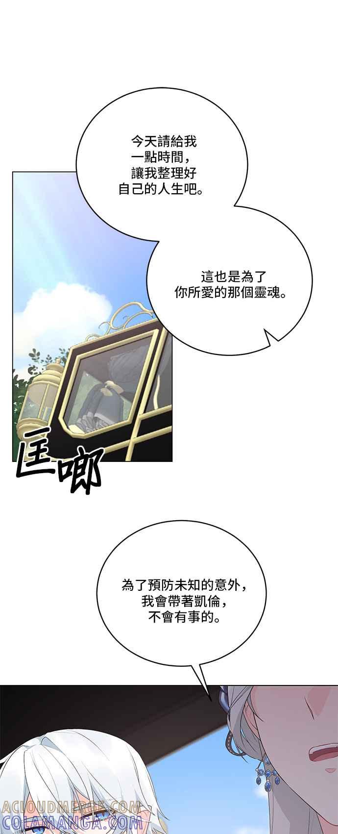 《恶女也能当上女主角》第104话 第19页
