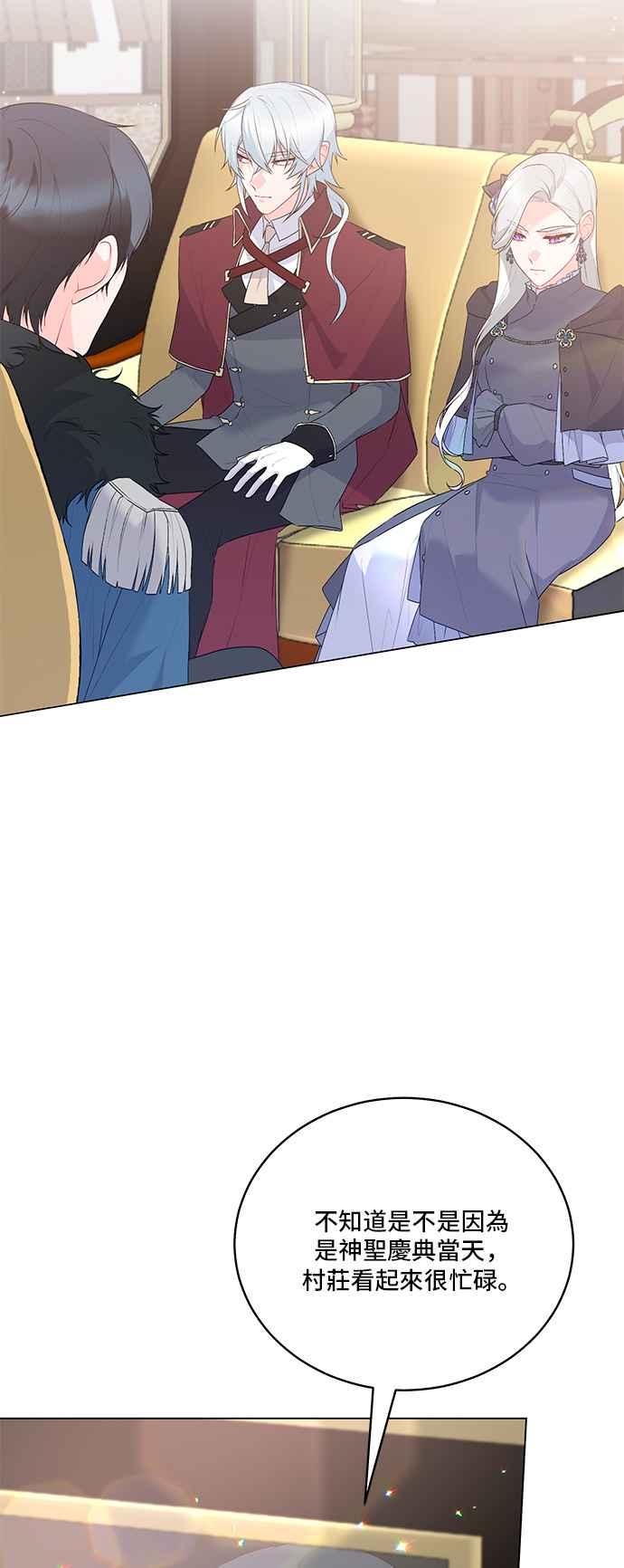 《恶女也能当上女主角》第104话 第3页