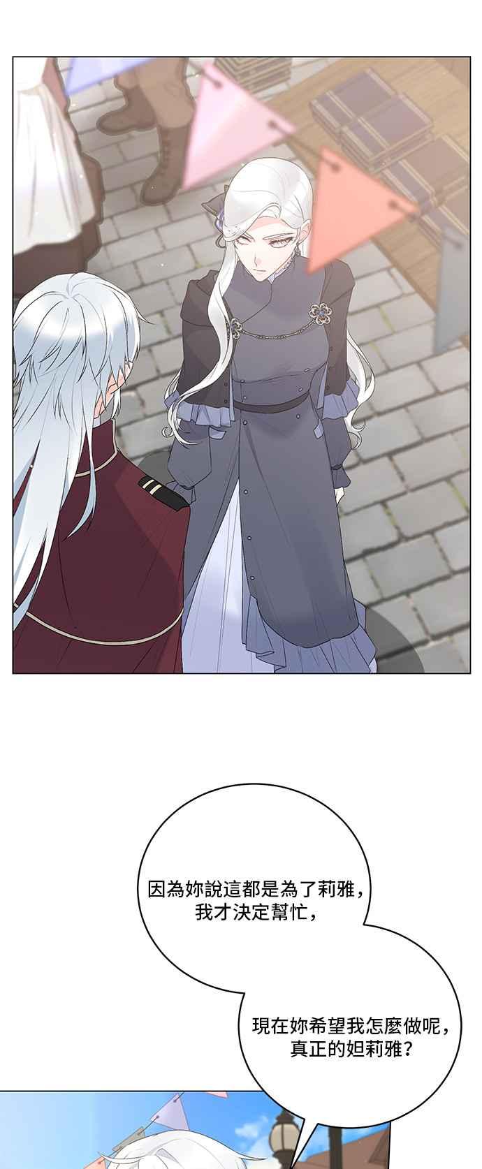 《恶女也能当上女主角》第104话 第27页