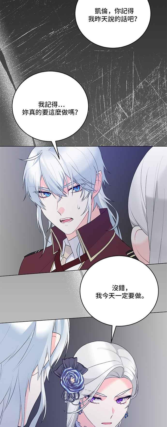 《恶女也能当上女主角》第104话 第11页