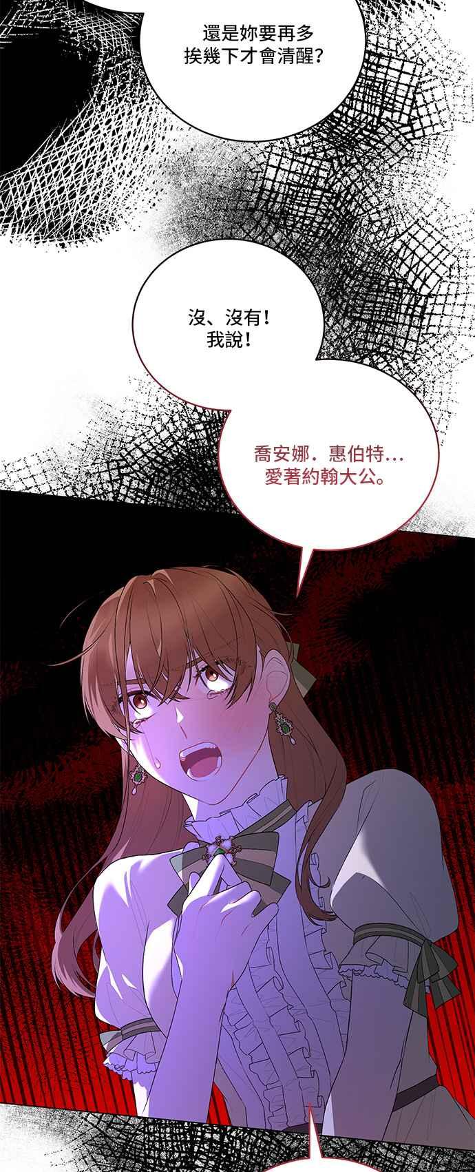 《恶女也能当上女主角》第104话 第47页