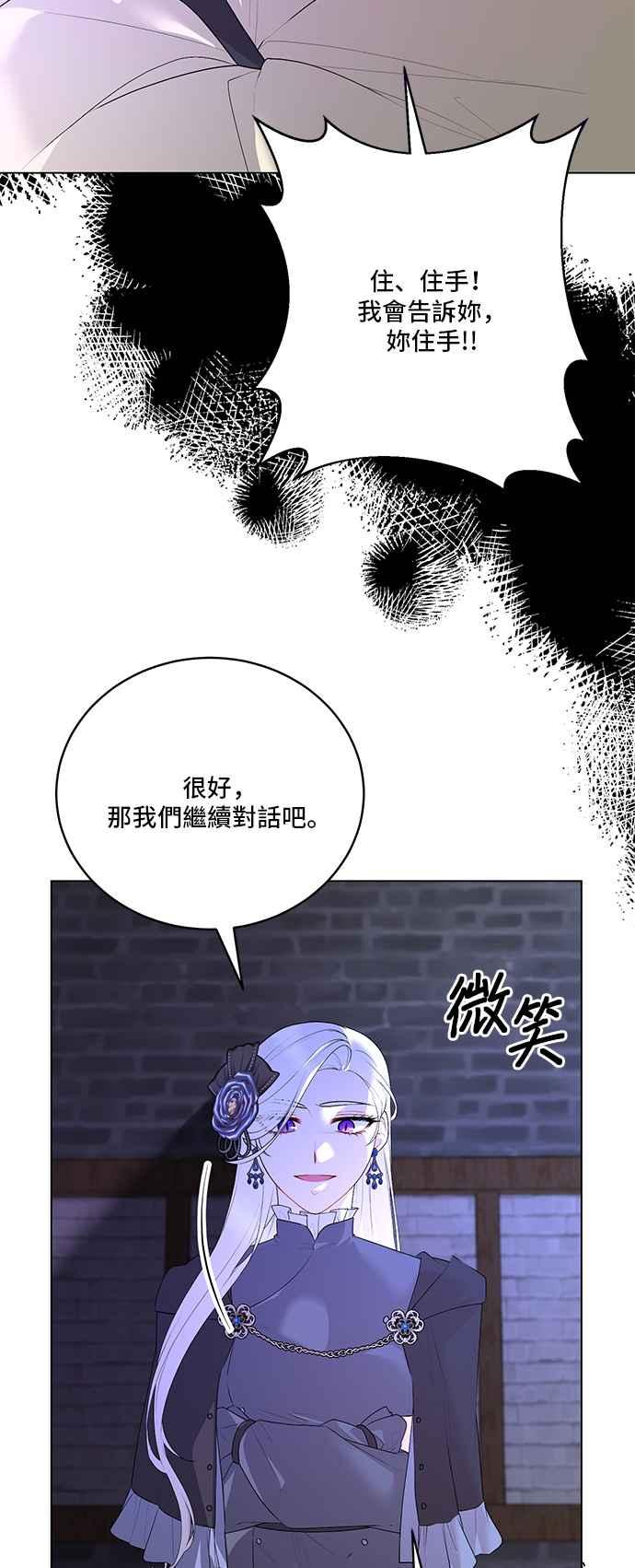 《恶女也能当上女主角》第104话 第45页
