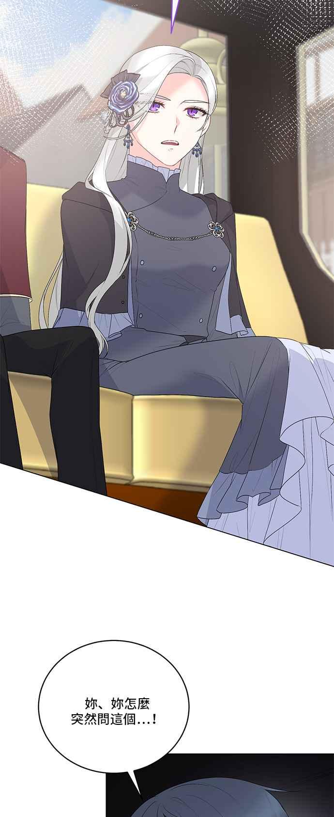 《恶女也能当上女主角》第104话 第14页