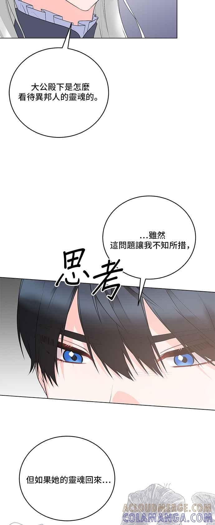 《恶女也能当上女主角》第104话 第16页