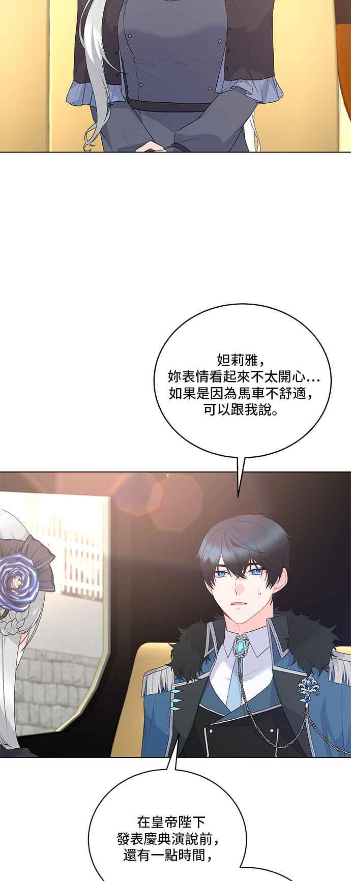《恶女也能当上女主角》第104话 第5页