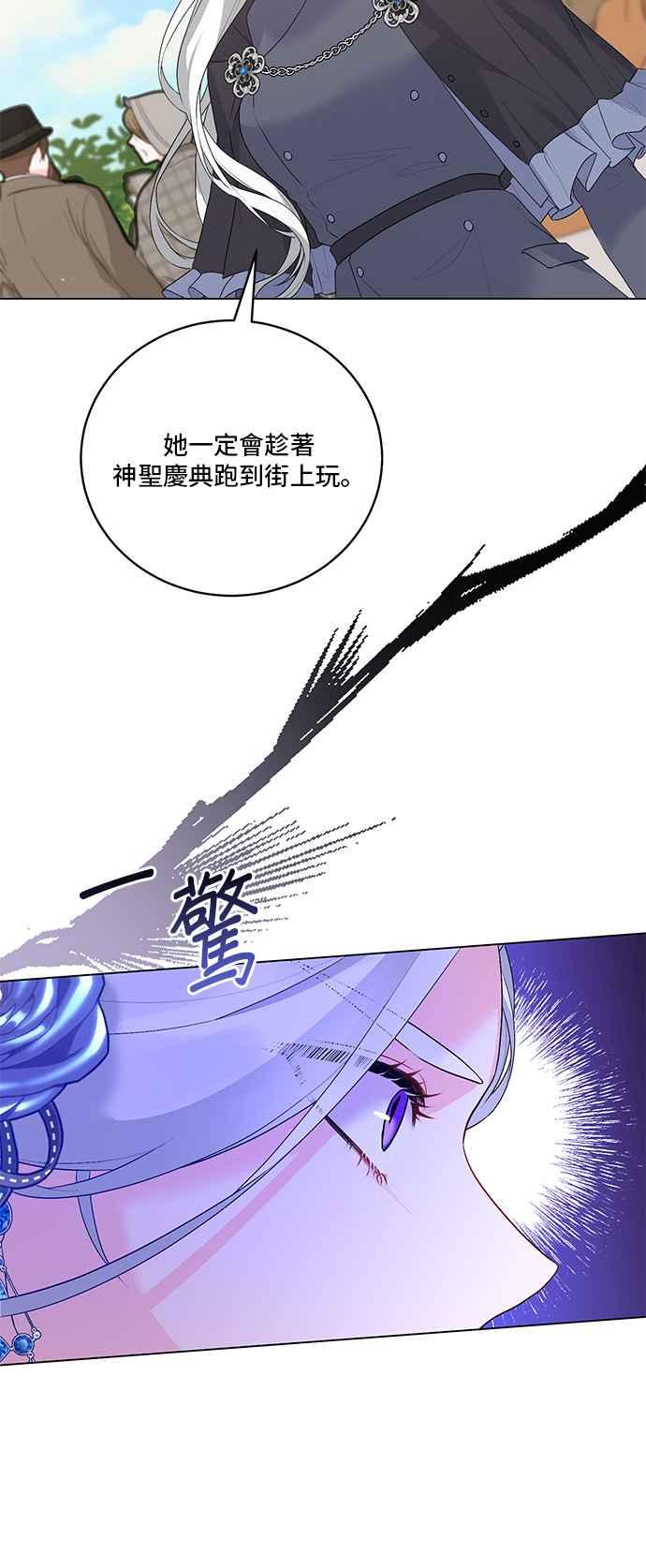 《恶女也能当上女主角》第104话 第29页