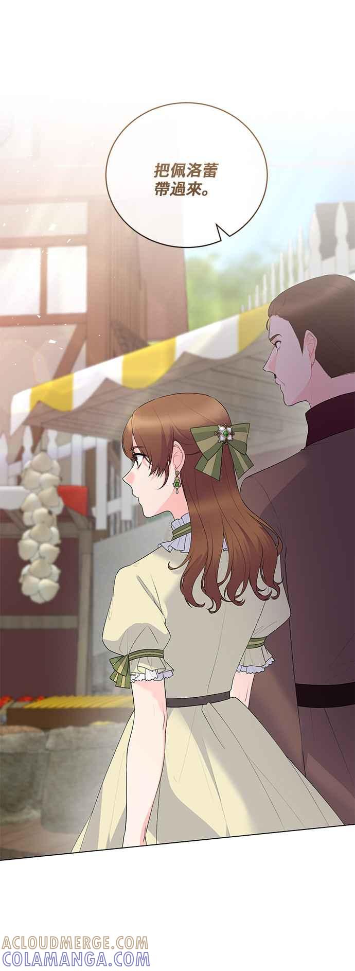 《恶女也能当上女主角》第104话 第31页