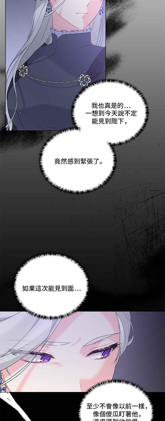 《恶女也能当上女主角》第104话 第8页