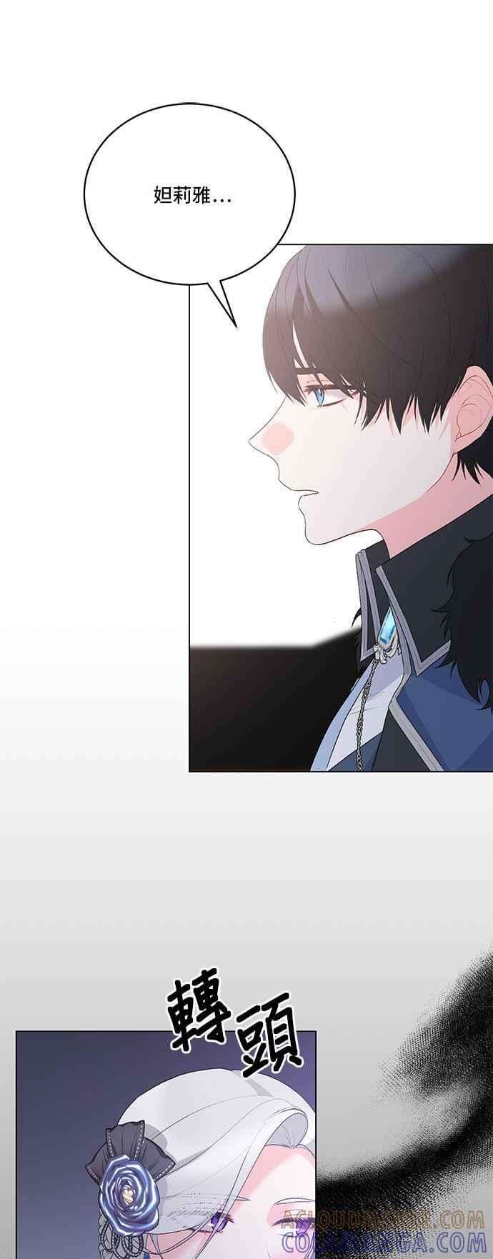《恶女也能当上女主角》第104话 第7页