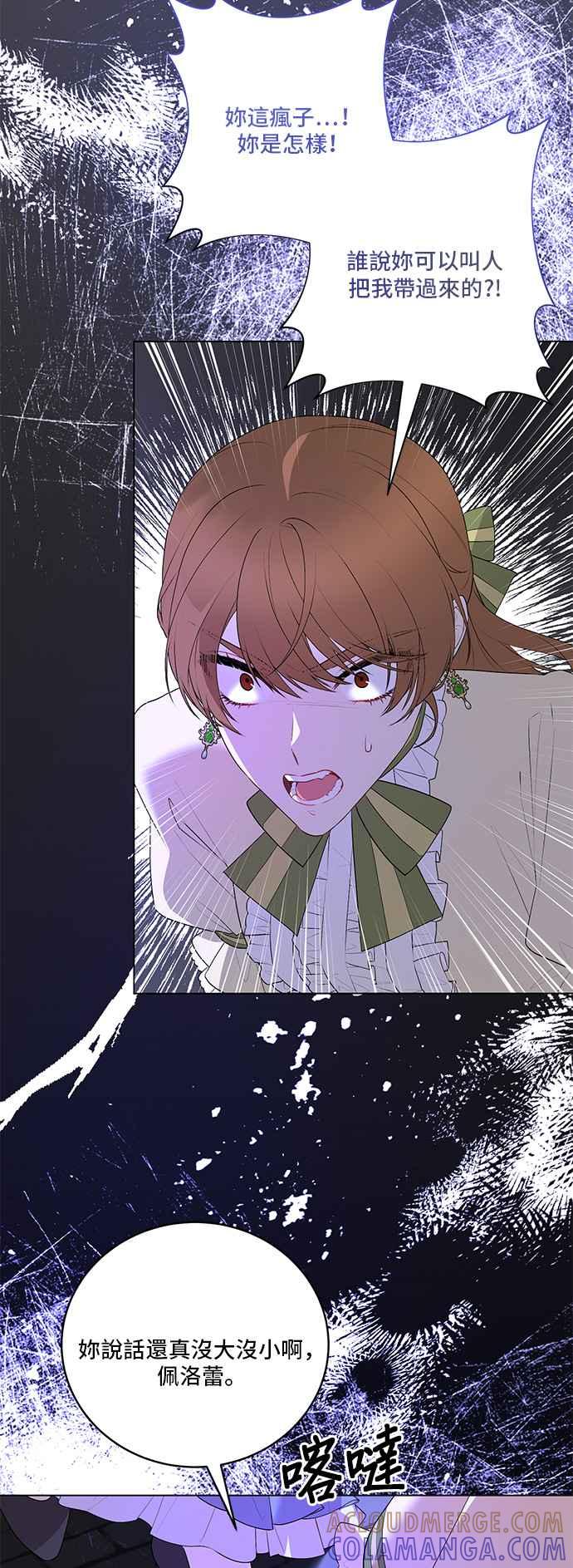 《恶女也能当上女主角》第104话 第34页
