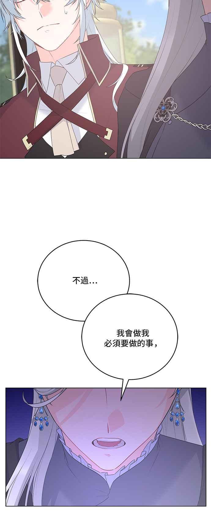 《恶女也能当上女主角》第104话 第20页