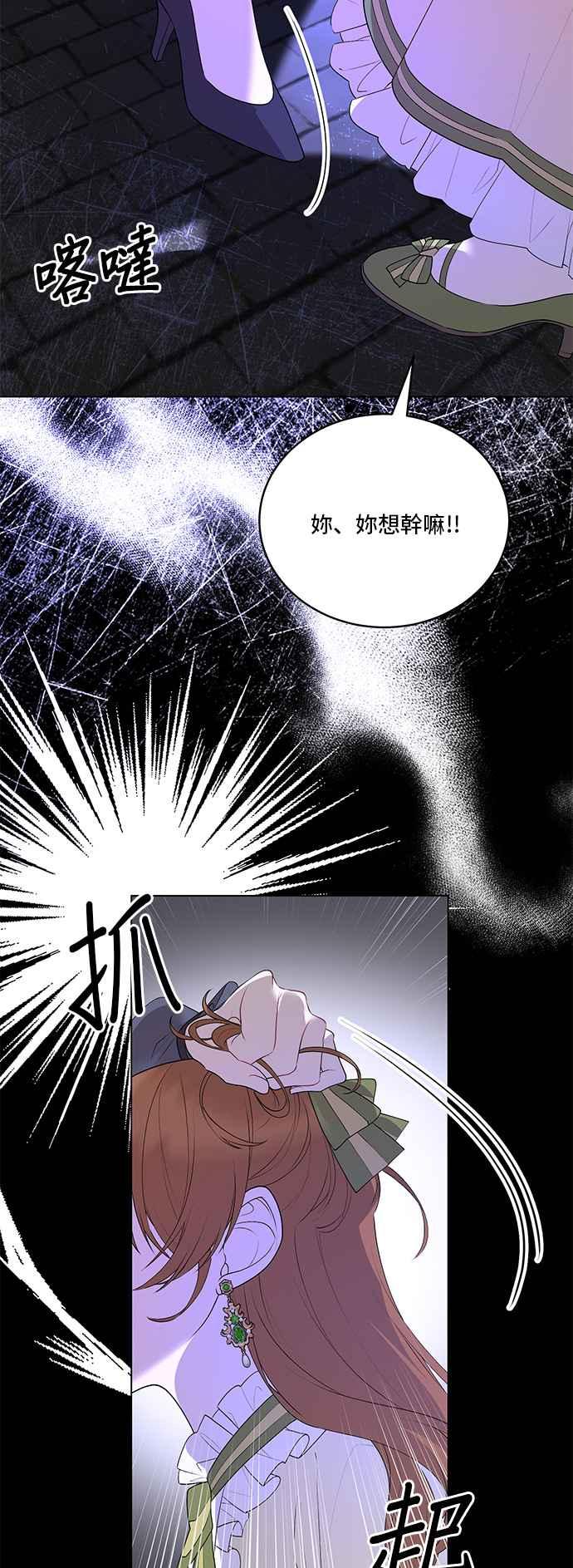 《恶女也能当上女主角》第104话 第35页