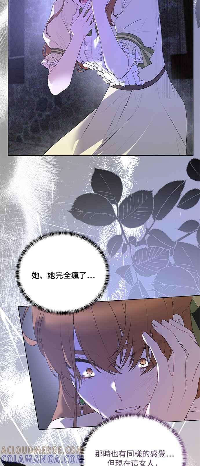 《恶女也能当上女主角》第104话 第40页