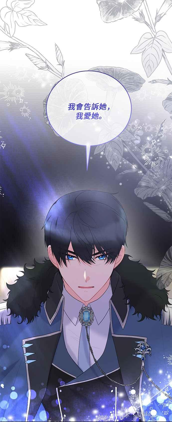 《恶女也能当上女主角》第104话 第17页