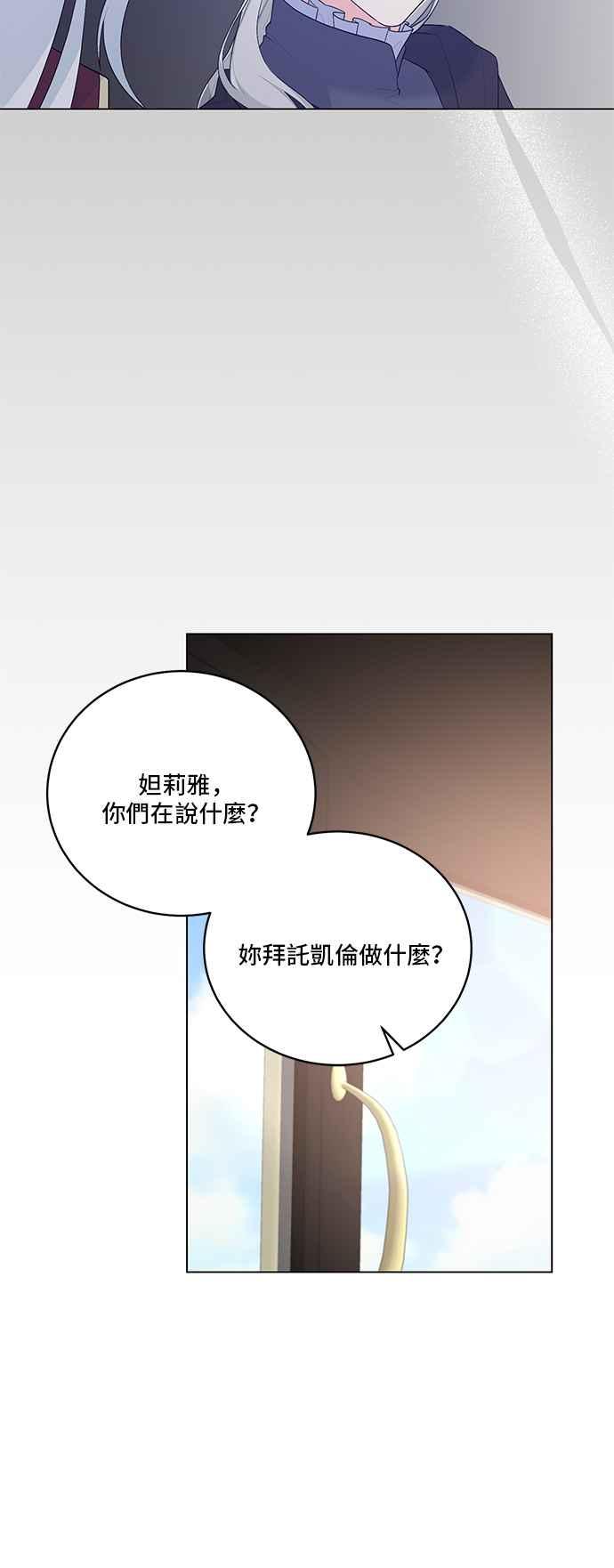 《恶女也能当上女主角》第104话 第12页