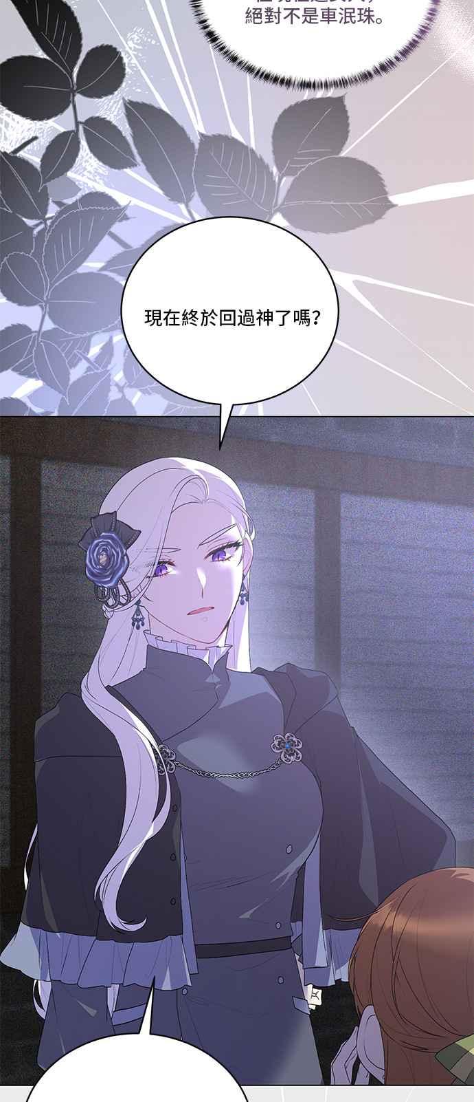 《恶女也能当上女主角》第104话 第41页