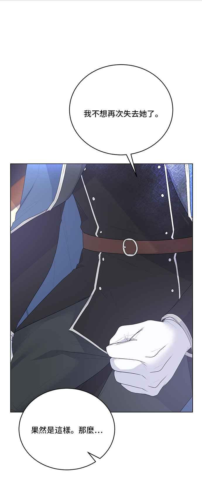 《恶女也能当上女主角》第104话 第18页