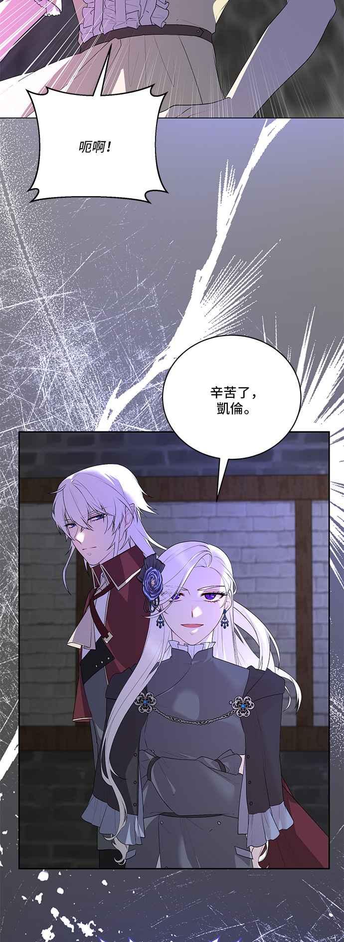 《恶女也能当上女主角》第104话 第33页