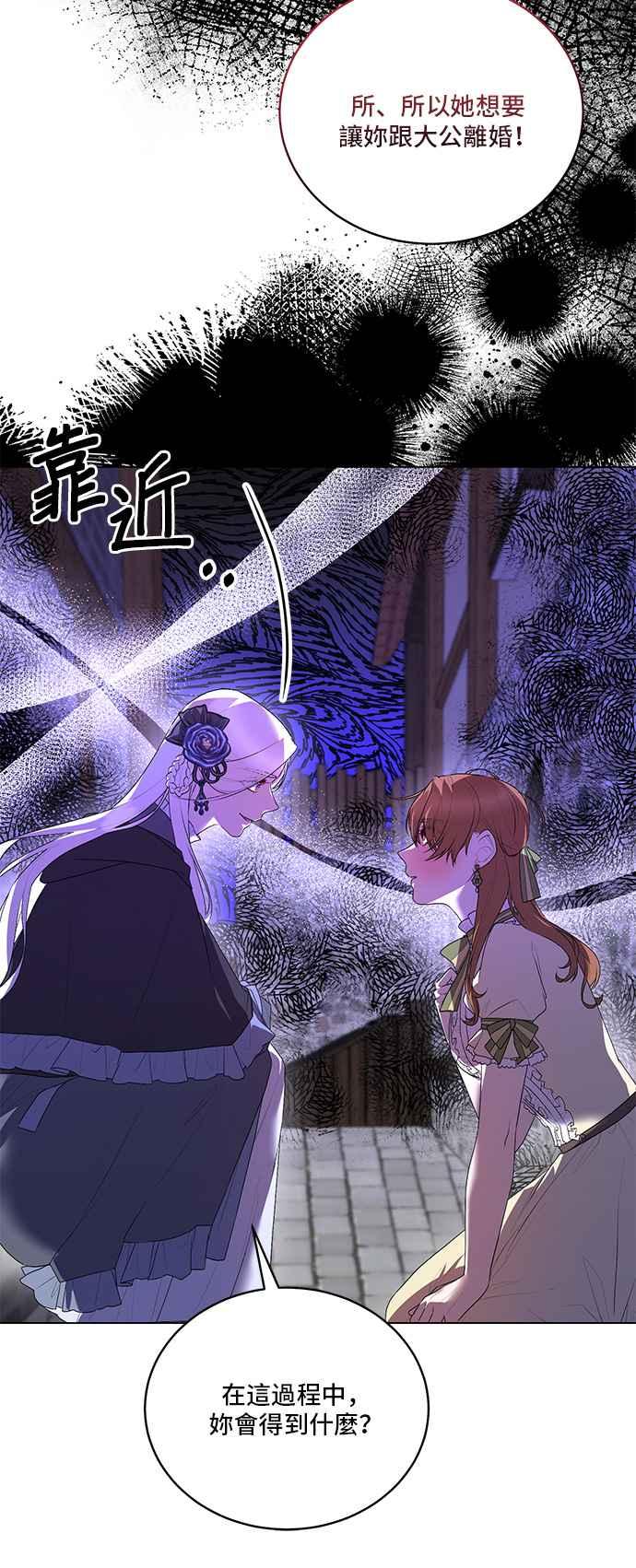 《恶女也能当上女主角》第104话 第48页