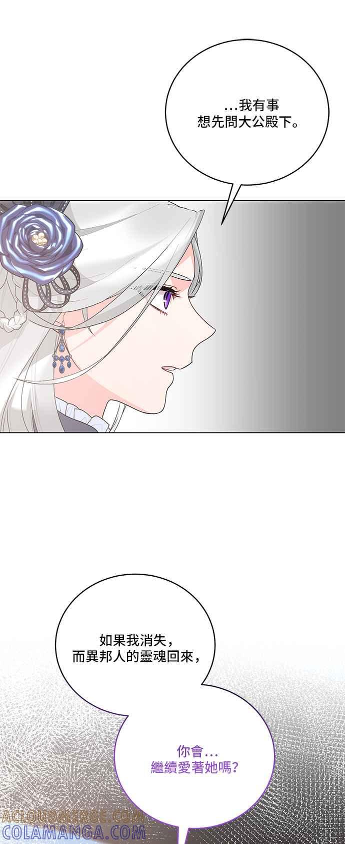 《恶女也能当上女主角》第104话 第13页