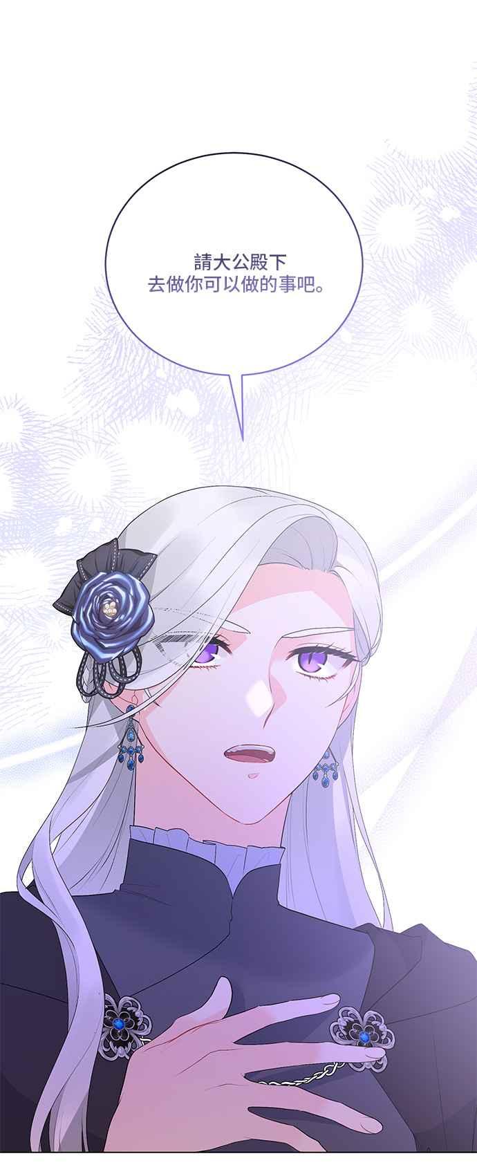 《恶女也能当上女主角》第104话 第21页