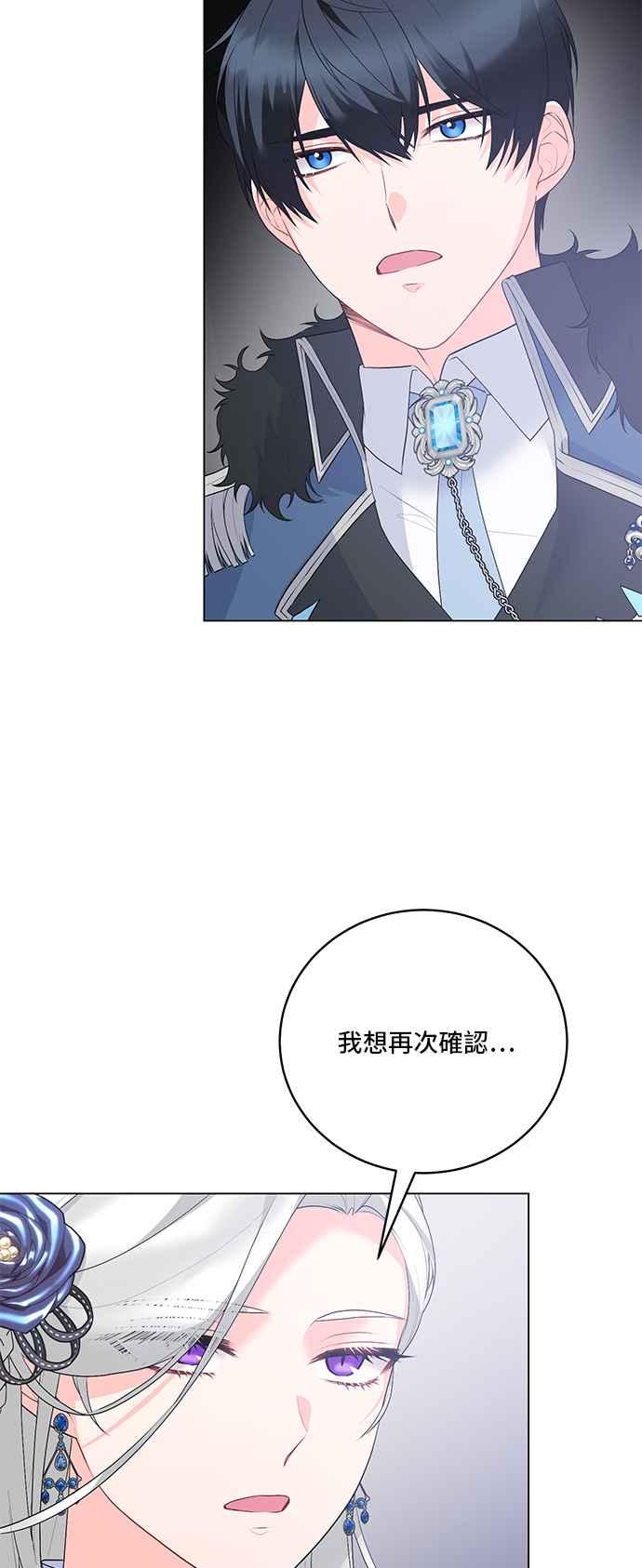 《恶女也能当上女主角》第104话 第15页