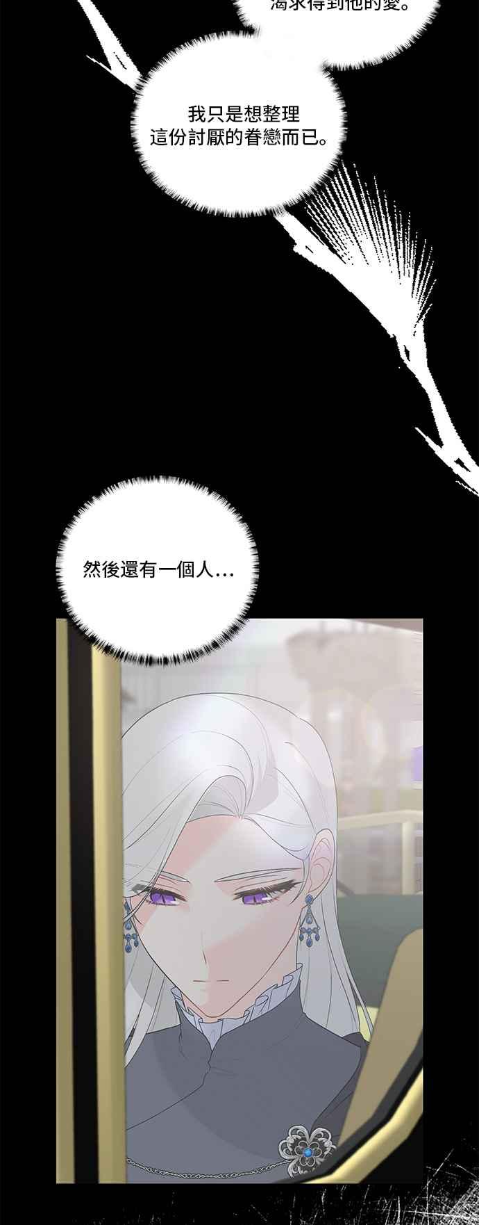 《恶女也能当上女主角》第104话 第9页