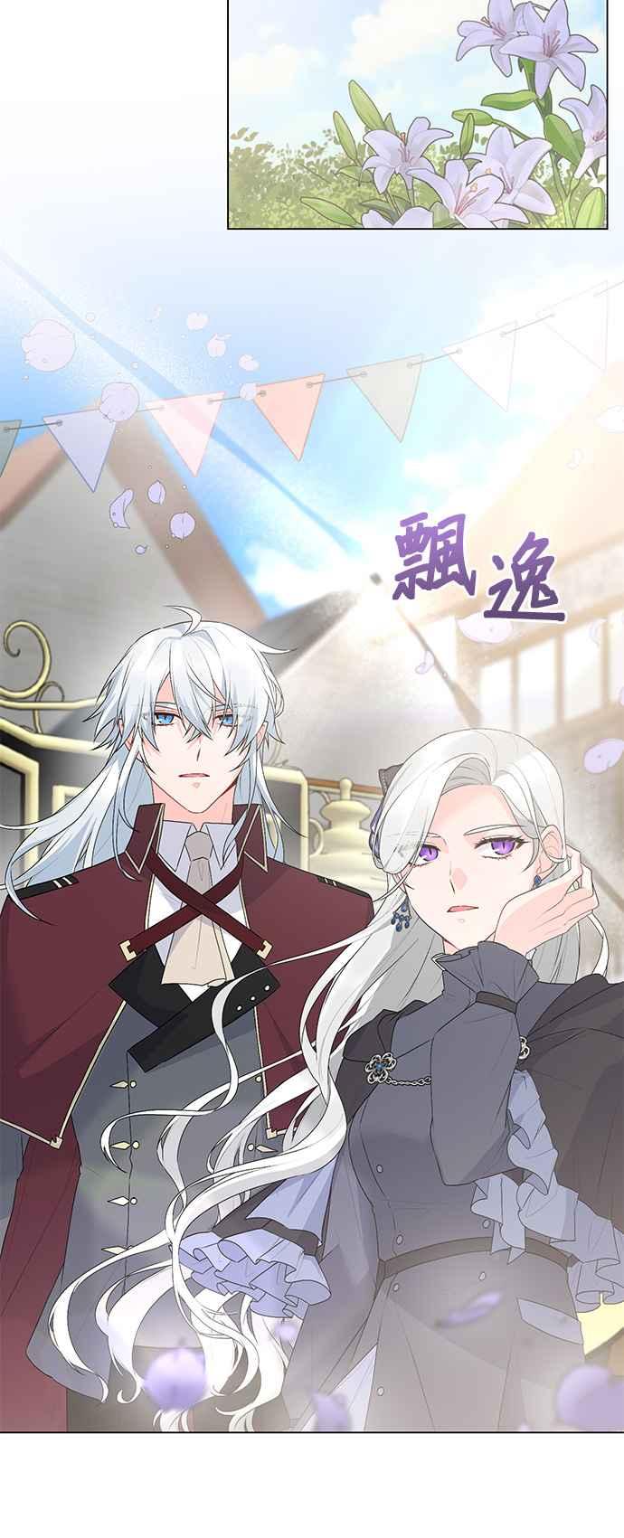 《恶女也能当上女主角》第104话 第23页