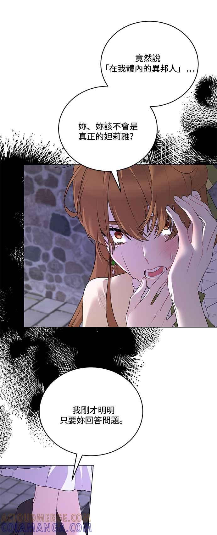 《恶女也能当上女主角》第104话 第43页