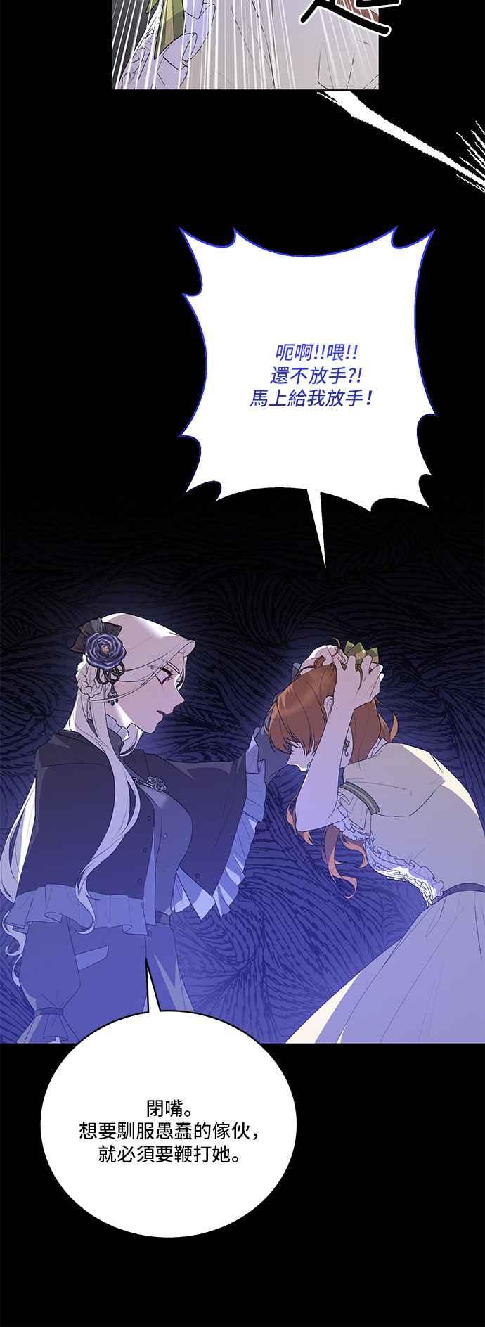 《恶女也能当上女主角》第104话 第36页