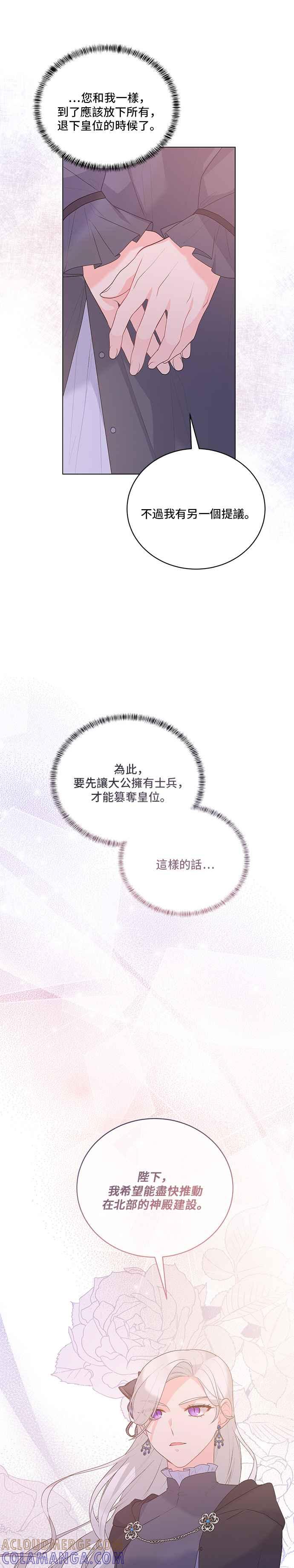 《恶女也能当上女主角》第105话 第25页