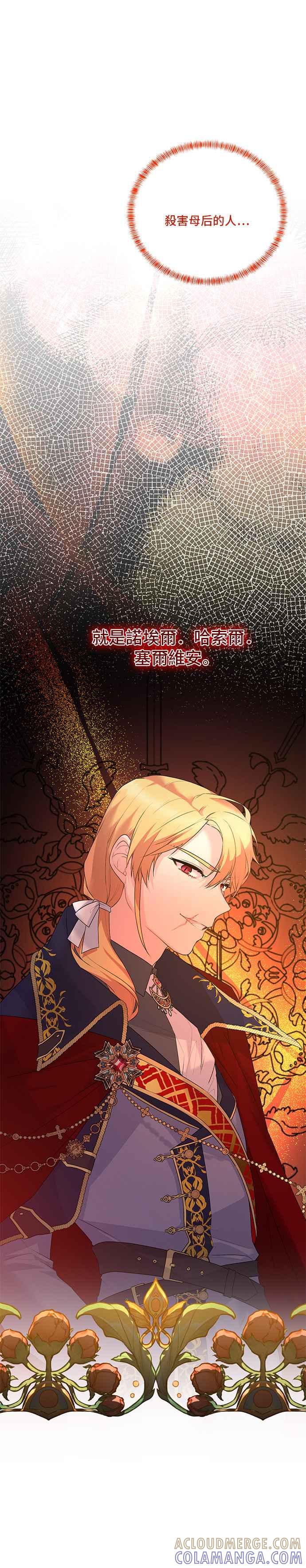 《恶女也能当上女主角》第105话 第15页
