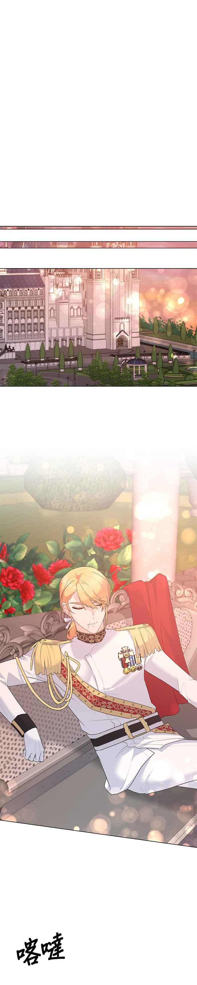 《恶女也能当上女主角》第105话 第16页
