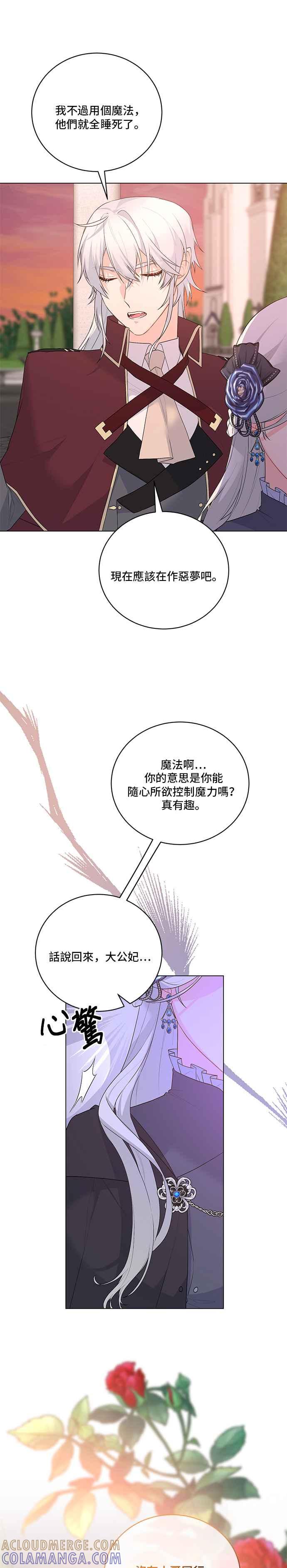 《恶女也能当上女主角》第105话 第19页