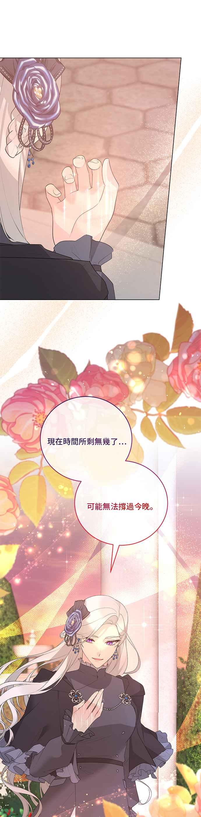 《恶女也能当上女主角》第105话 第28页
