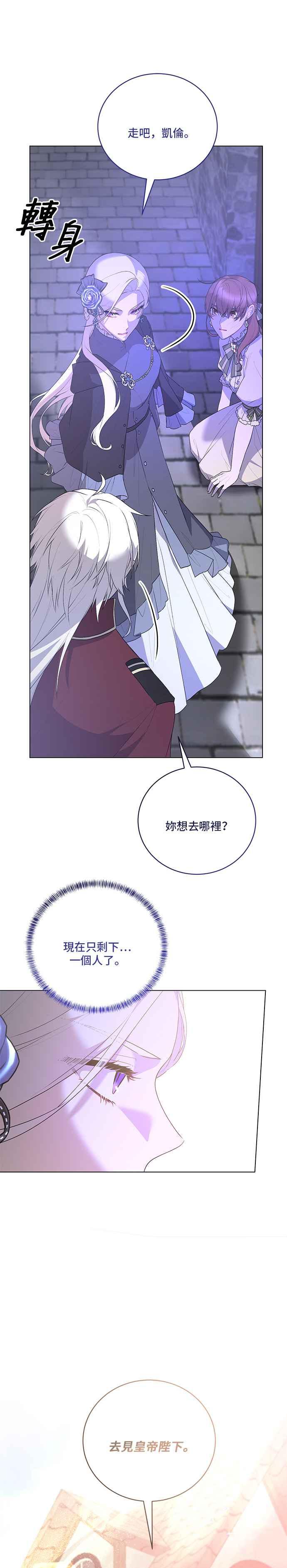《恶女也能当上女主角》第105话 第4页