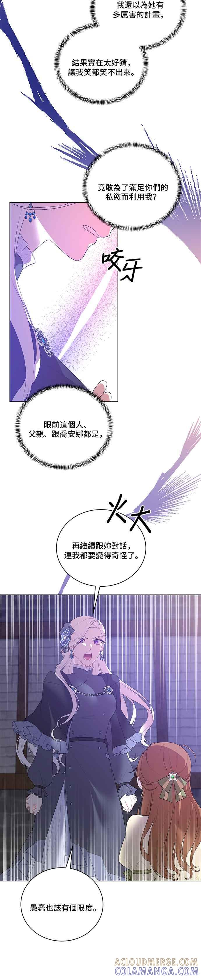 《恶女也能当上女主角》第105话 第3页