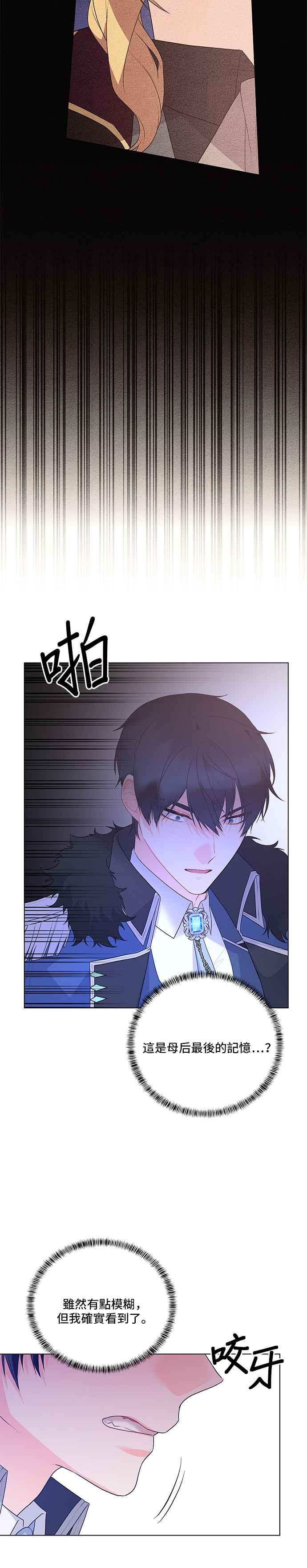 《恶女也能当上女主角》第105话 第14页