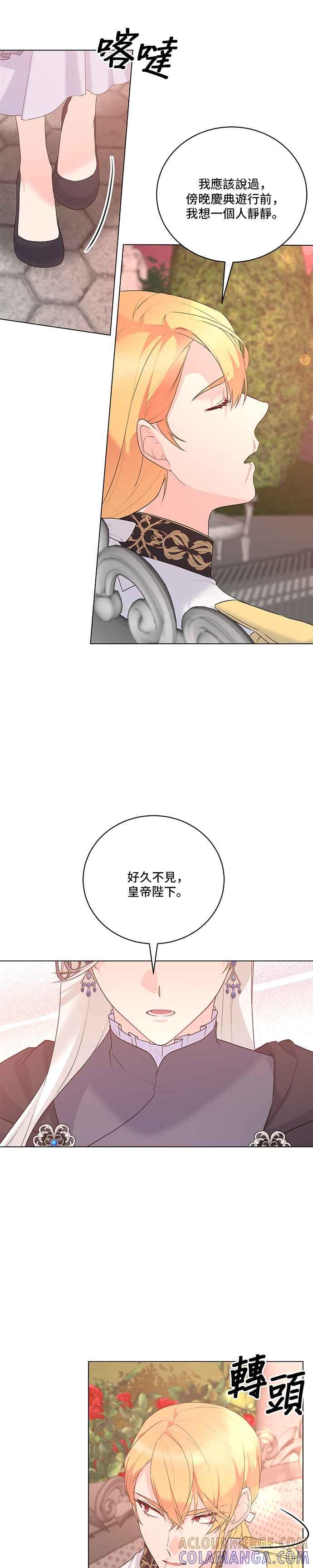 《恶女也能当上女主角》第105话 第17页