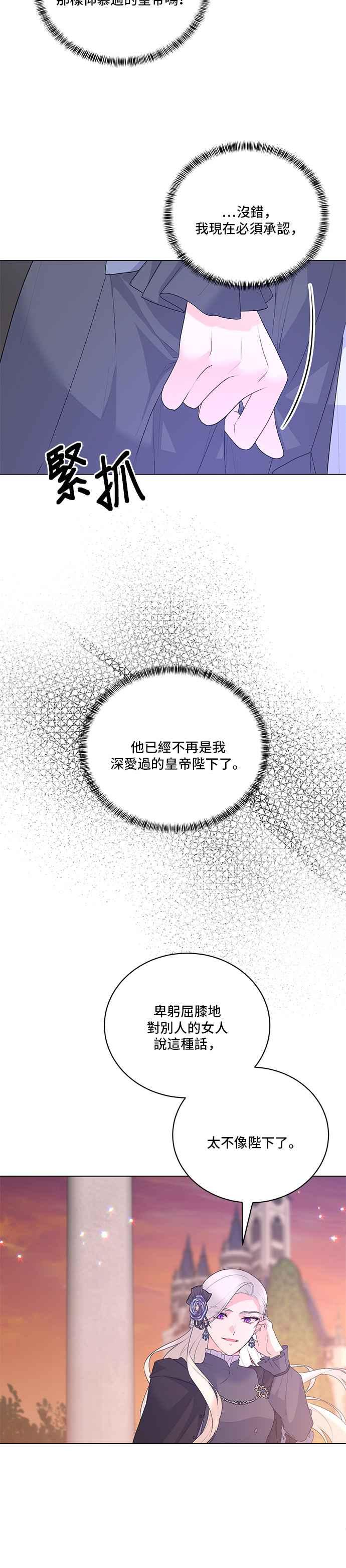 《恶女也能当上女主角》第105话 第24页