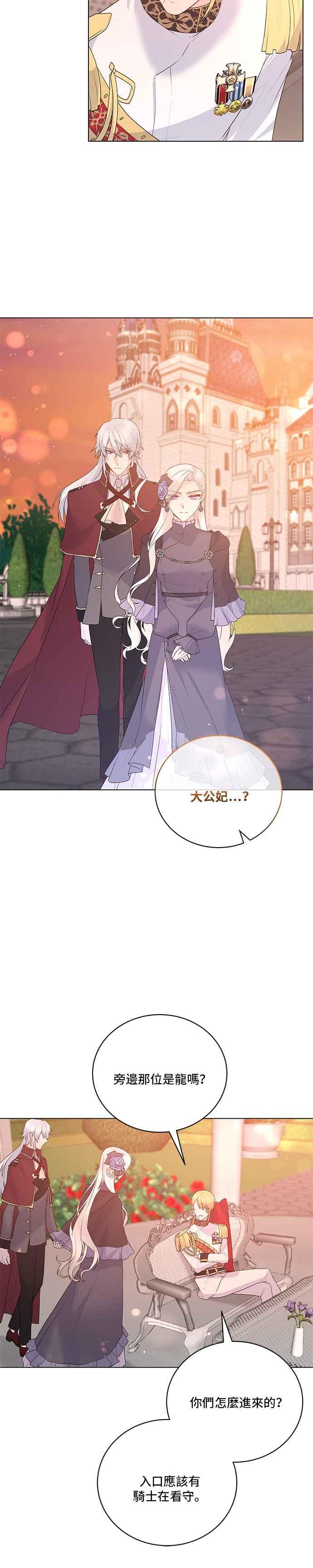 《恶女也能当上女主角》第105话 第18页